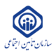 تامین اجتماعی 