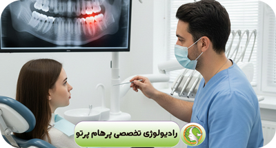 دندان عقل نهفته | اهمیت تصویربرداری دقیق قبل از جراحی