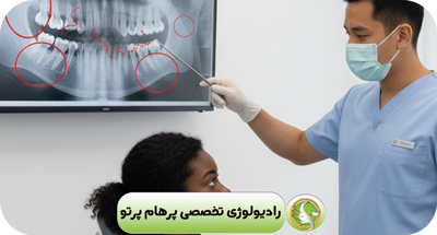 آسیب فک و CBCT | تصویربرداری سه‌بعدی برای تشخیص دقیق و ایمن