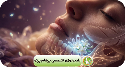 اختلالات مفصل فک (TMJ) چیست؟ علائم، تشخیص و نقش CBCT در بررسی مفصل فک